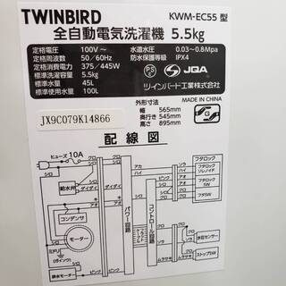 TWINBIRAD / ツインバード🍀 5.5kg洗濯機　2019年 KWM-EC55