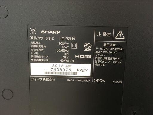 【液晶テレビ】シャープ 32V型 AQUOS(アクオス) LC-32H9 ハイビジョン 2013年製