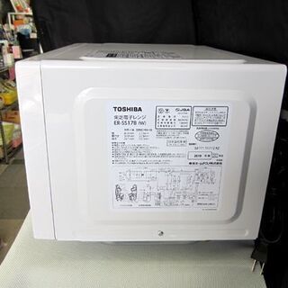☆東芝☆2019年製 電子レンジ ER-SS17B（W）フラット庫内 17L 札幌