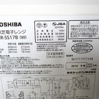 ☆東芝☆2019年製 電子レンジ ER-SS17B（W）フラット庫内 17L 札幌 北20条店