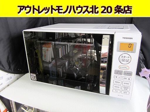 ☆東芝☆2019年製 電子レンジ ER-SS17B（W）フラット庫内 17L 札幌 北20条店