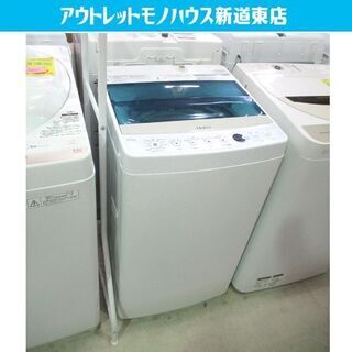 洗濯機 4.5kg 2017年製 ハイアール JW-C45A 全自動 小さめ 小さい 一人暮らし 家電 スリム コンパクト 札幌市東区 新道東店