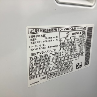 HITACHI（日立）2015年製 ドラム式洗濯乾燥機のご紹介！ 【公式通販】