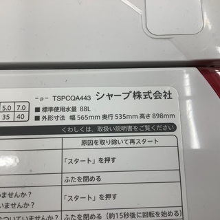SHARP(シャープ）ES-KS70Pのご紹介！