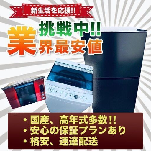 高年式✨家電セット販売✨送料無料設置無料!!!