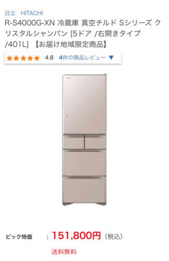 美品・2017年製HITACHI冷凍冷蔵庫 真空チルド 5ドア /右開きタイプ /401L]
