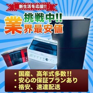 🎉😍冷蔵庫・洗濯機😍🎉単品販売!!👊セットも可🌈その他家電も多数...