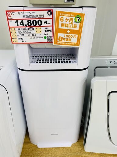 家電も家具も探すなら「リサイクルR」❕ サーキュレーター衣類乾燥除湿器　2020年製❕　これからの季節に❕　R599