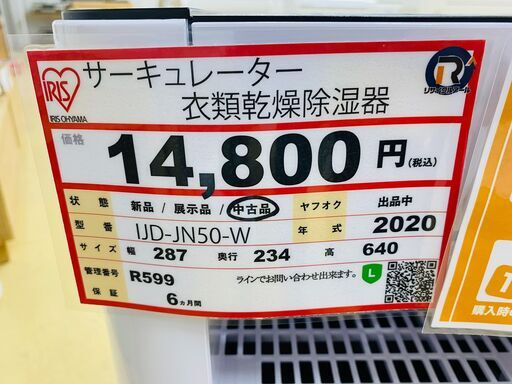 家電も家具も探すなら「リサイクルR」❕ サーキュレーター衣類乾燥除湿器　2020年製❕　これからの季節に❕　R599