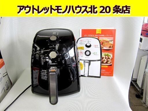 ☆カラーラ☆2017年製 ノンオイルフライヤー TXG－DS14-4 フライヤー ショップジャパン 札幌 北20条店