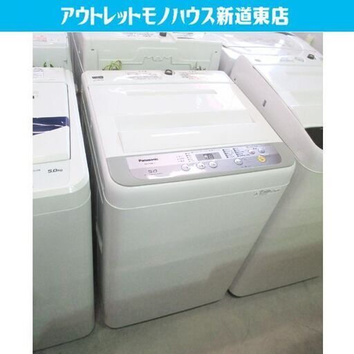 全自動洗濯機 5.0kg 2017年製 パナソニック NA-F50B11 Panasonic 5kg 札幌市東区 新道東店