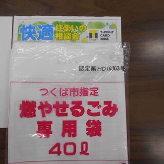 つくば市　の　ゴミ袋　差し上げます。