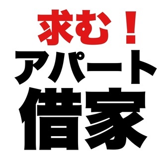 【地主、大家さん、不動産投資家、部屋が余ってる方へ】貸して