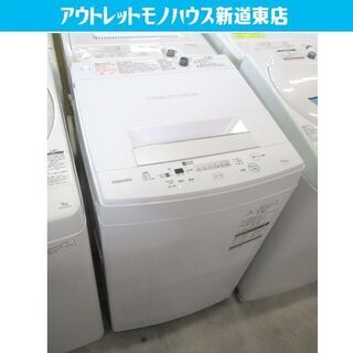 洗濯機 4.5kg 2020年製 東芝 AW-45M7 TOSHIBA 小さめ 小さい 家電 全自動 高年式 国産 札幌市東区 新道東店