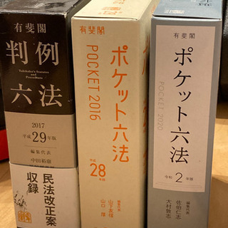 【ネット決済】判例六法・ポケット六法