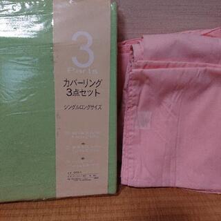 決まりました 布団カバー三点セット  新品  ピンク&グリーン