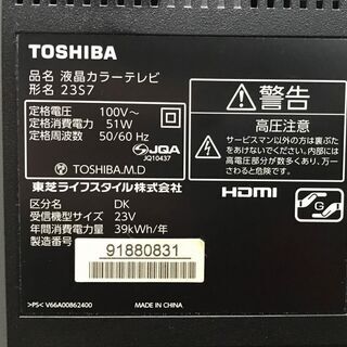 【ハッピー西葛西店】23インチ　液晶テレビ　REGZA[レグザ]　2014年式　ID:57983