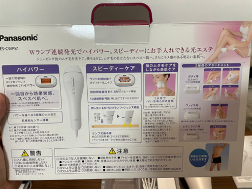 【✨美品✨】定価￥59,800Panasonic光美容器（脱毛）