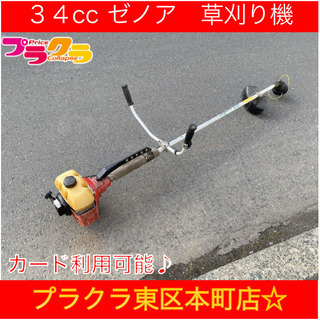 H20 ゼノア　草刈り機　34cc BC3410EZ 高排気　動作確認済み！　プロ仕様の草刈り機　札幌　プラクラ東区本町店