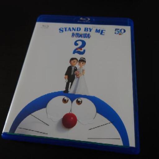 スタンドバイミードラえもん2ブルーレイ ヤスヒロ 武蔵野台の本 Cd Dvdの中古あげます 譲ります ジモティーで不用品の処分 スタンドバイミードラえもん2ブルーレイ ヤスヒロ 武蔵野台の本 Cd Dvdの中古あげます 譲ります ジモティーで不用品の処分