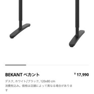 IKEA  BEKANT22852  美品です！！