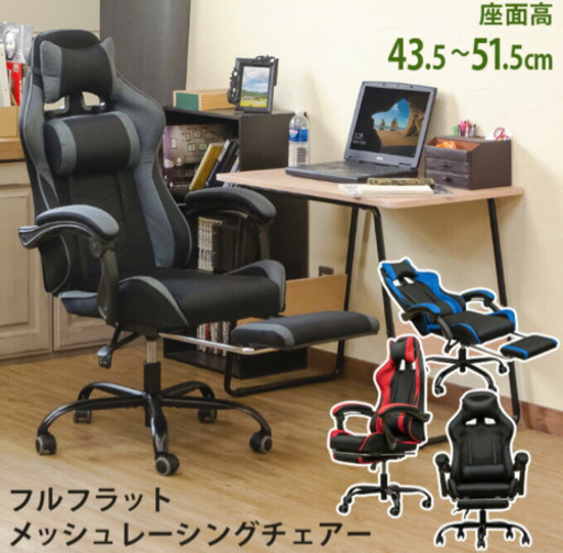 メッシュ リクライニングチェア パソコンチェア ゲーミングチェア