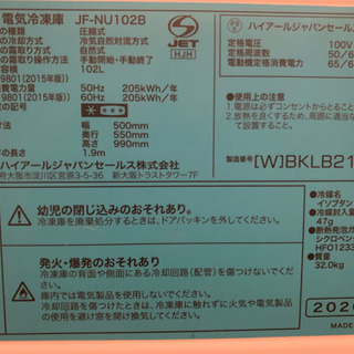 【取引終了】【冷凍庫102L】新品同様 Haier JF-NU102B