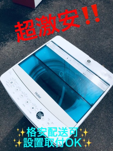 ET715A⭐️ ハイアール電気洗濯機⭐️ 2018年式