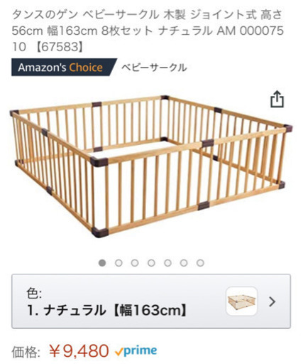 新品　早い方優先　ベビーサークル　タンスのゲン