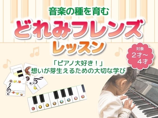 どれみフレンズとあそぼう ピアノレッスンの導入を楽しく ドレミを覚えるためのキャラクターやクマちゃんのミュージックベルを使い ピアノの鍵 弦巻さかもと音楽教室 桜新町のピアノの生徒募集 教室 スクールの広告掲示板 ジモティー