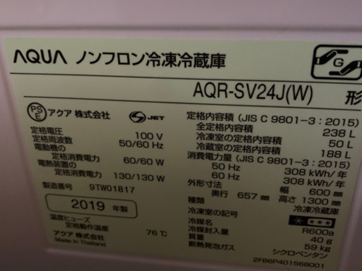 冷蔵庫 AQR-SV24J 2019年製造 使用期間半年 美品