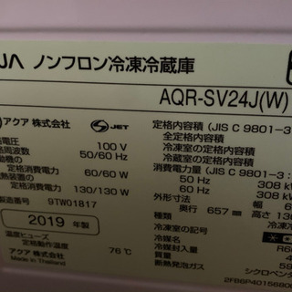 冷蔵庫 AQR-SV24J 2019年製造 使用期間半年 美品