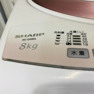【ネット決済】SHARP 8kg洗濯機