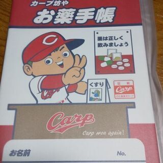 (気まぐれお値引き)カープ坊やお薬手帳