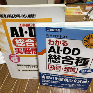 AI・DD総合種　2点セット