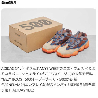 YEEZY 500 ENFLAME 29cm KANYE WEST 新品・未使用
