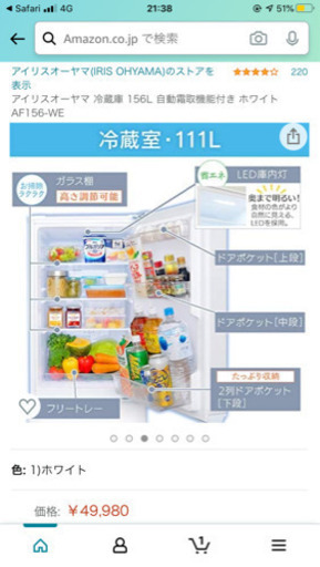 アイリスオーヤマ冷蔵庫　新品未使用　AF156