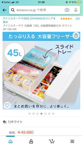 アイリスオーヤマ冷蔵庫　新品未使用　AF156