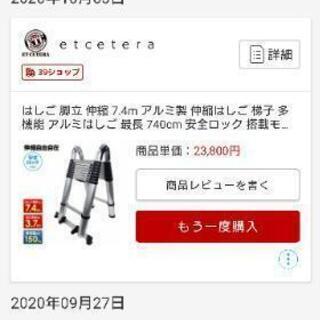 家具 伸縮式はしご7.4m梯子未使用品