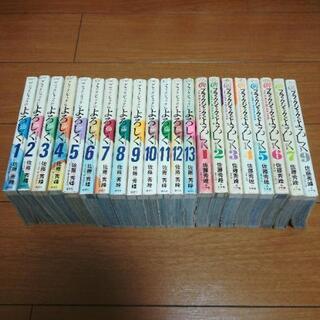 ブラックジャックによろしく＆新ブラックジャックによろしく２１冊セット