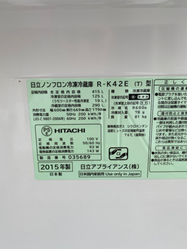 値下げしました✨日立 HITACHI 5ドア ノンフロン冷蔵冷凍庫 415L 2015年