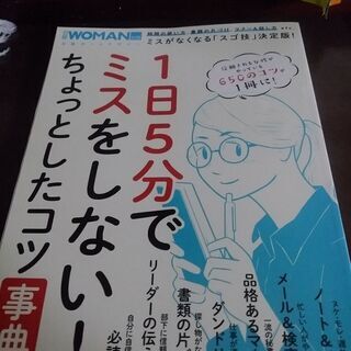 日経woman別冊　　美品　最終値下げ