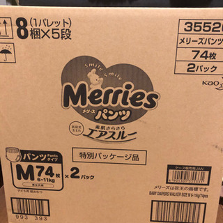 【ネット決済】メリーズ パンツ M 未開封