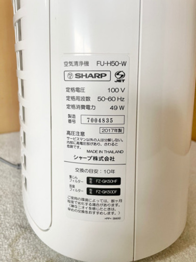 SHARP シャープ 空気清浄機 FU-H50 プラズマクラスター