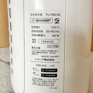 SHARP シャープ 空気清浄機 FU-H50 プラズマクラスター