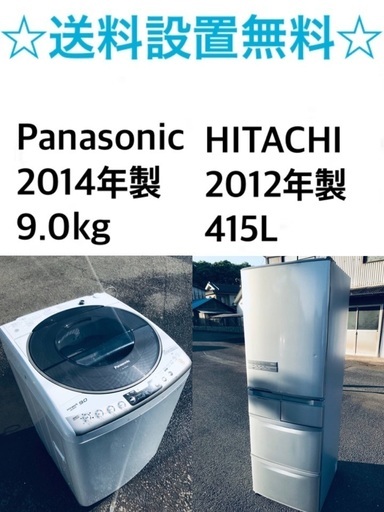 ★⭐️送料・設置無料★ 9.0kg大型家電セット☆冷蔵庫・洗濯機 2点セット✨