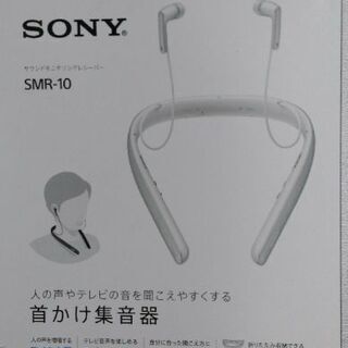【取引成立】SONY SMR-10　ジャンク品
