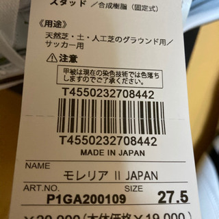 ミズノ サッカー スパイク 新品 27.5cm MORELIA 2 JAPAN モレリア 2
