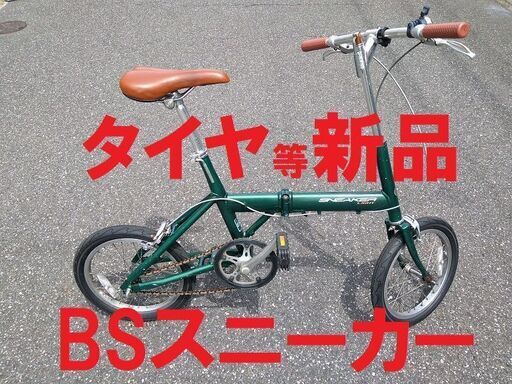 人気ブリヂストン スニーカー  タイヤ、チューブ、サドル、グリップ等新品交換済み