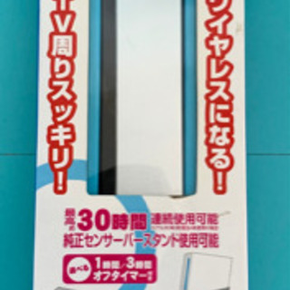 【ネット決済】Wii用センサーバー　ワイヤレスバー